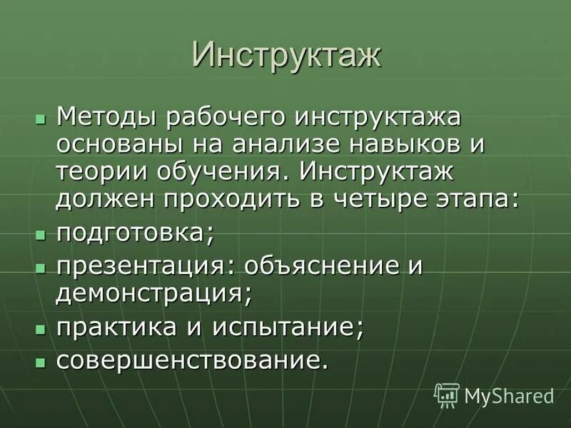 Методы обучения на рабочем месте. К методам обучения на рабочем месте. Инструктаж какой метод обучения. Современные методы обучения взрослых. Инструктаж какой метод обучения.