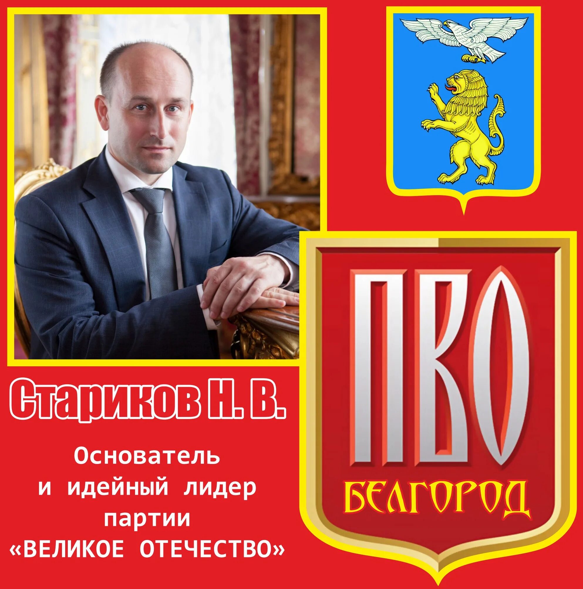 Великое отечество. Великое отечество