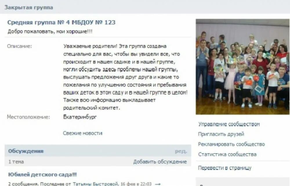 Написать в группу вконтакте. Детский сад группы ВКОНТАКТЕ. Описание группы сообщества. Сообщество детского сада в ВК. Описание сообщества в ВК детского сада.