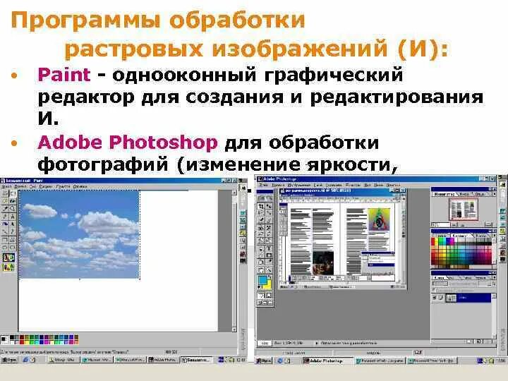 Растровый цифровой редактор. Графические редакторы используются для. Обработка графических изображений в графическом редакторе. Графичеки ередакоторы. Графические редакторы растровой графики.