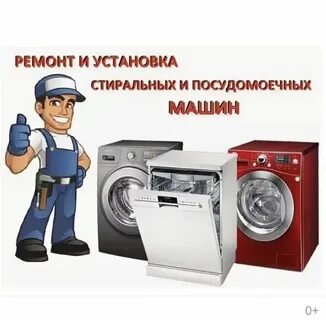 Ремонт стиральных машин horoshiy master