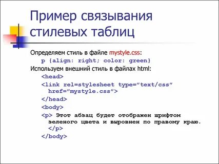 Внешний стиль html