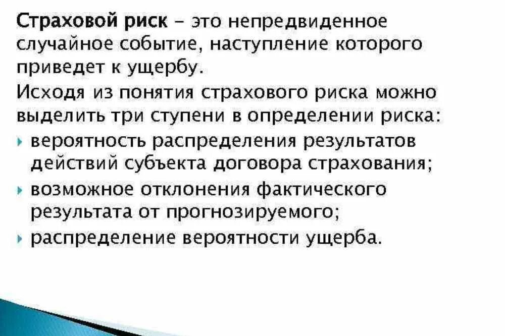 Условия страховых рисков. Страховые риски. риск в страховании. понятие страховых рисков. понятие страховой риск.