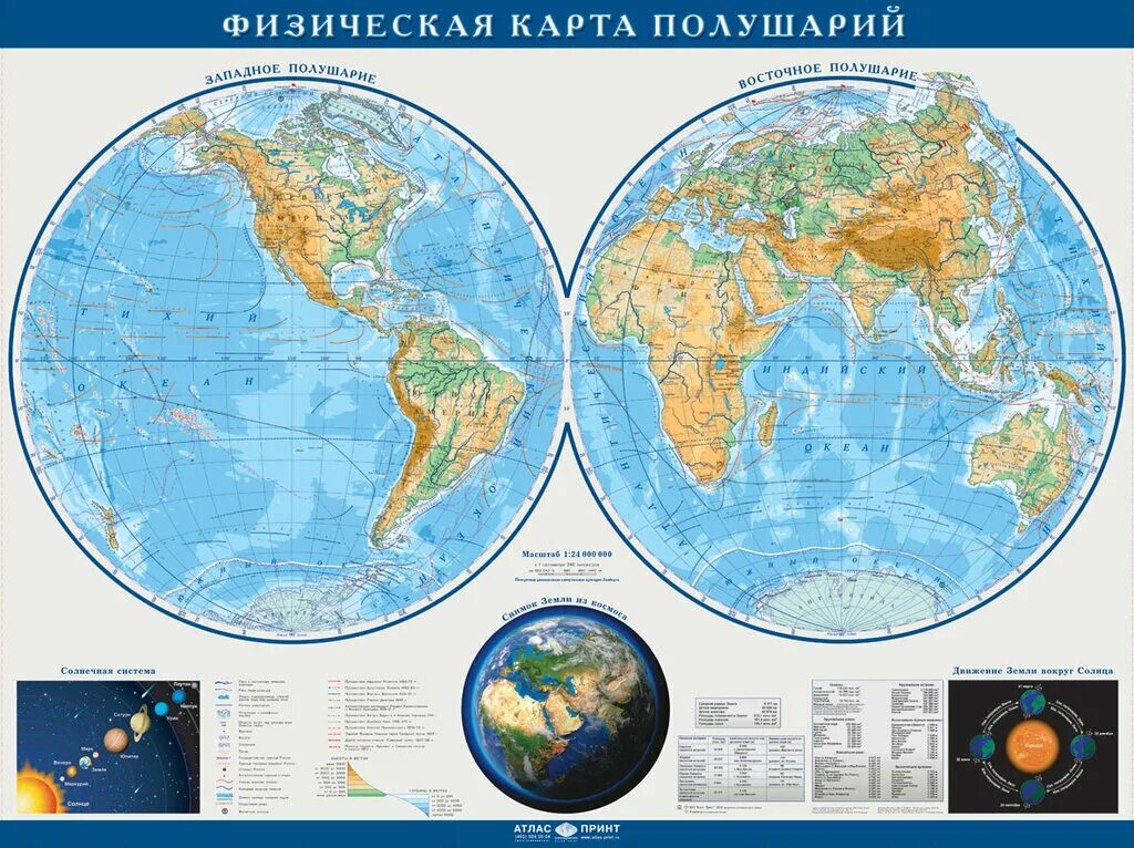 Планета земля атлас. Физическая карта полушарий 5 класс география атлас. Атлас 6 класс география карта полушарий. Карта полушарий 5 класс география атлас. Физическая карта полушарий масштаб.