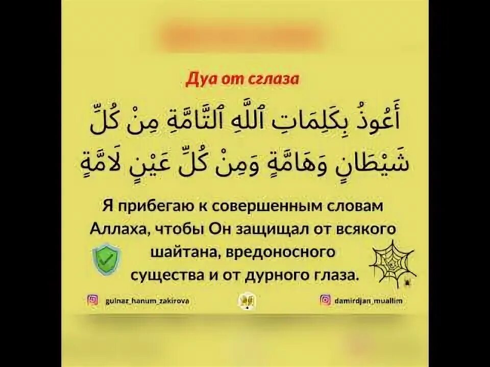 Дуа от сглаза. Дуа от сихра и колдовство. Дуа при посещении могил. Розадаги нохорги Дуа. Дуа от порчи сильную слушать