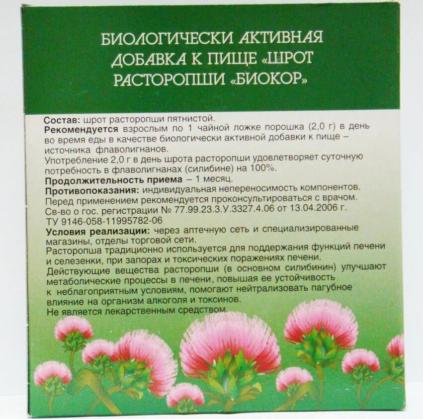 Как пить порошок расторопши для печени. Трава шрот расторопши. Шрот расторопши 500. Шрот расторопши солнат био. Расторопша семена состав.