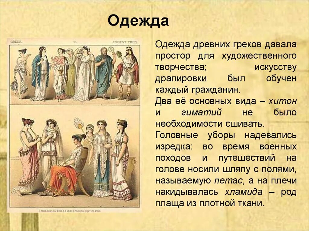 Повседневная жизнь семьи греческих переселенцев