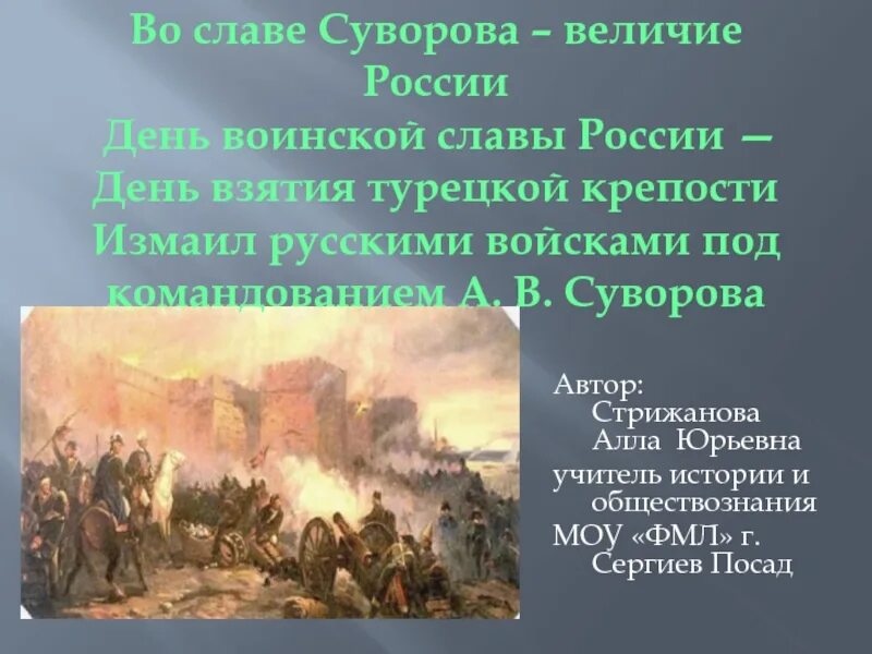 Кто командовал взятием измаила. 24 декабря взятие турецкой крепости измаил. крепость измаил суворов. штурм измаила суворовым. взятия турецкой крепости измаил русскими войсками.