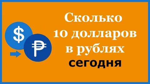 5 т долларов в рублях
