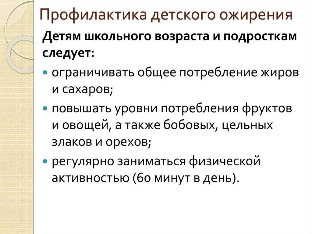 Причины ожирения у подростков. Профилактика ожирения у детей. Методы профилактики ожирения. Плакат профилактика детского ожирения. Профилактика здорового образа жизни.