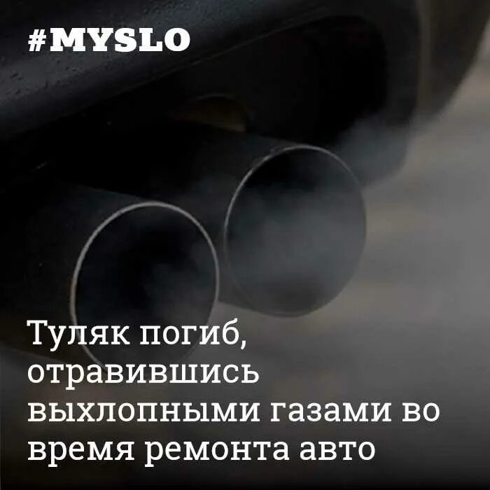 Помощь при отравлении выхлопными газами автомобиля. Выхлопные газы автомобилей. Отравление выхлопными газами автомобиля. Отравление выхлопными газами симптомы. При отравлением выхлопных газов.