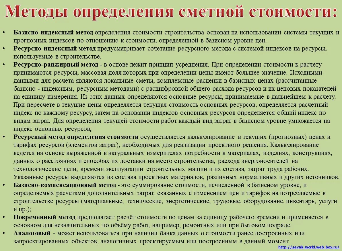 Ресурсный метод составления смет определение. Смета ресурсным методом. Смета ресурсным методом. Ресурсно-индексный метод. Ресурсный метод расчета.
