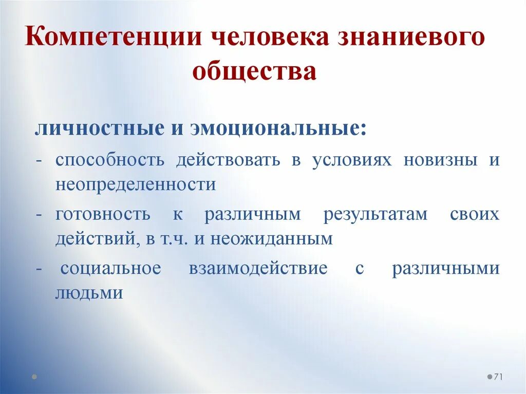 Блок компетенций. Компетенции человека. Компетентность личности. Знаниевые компетенции. Компетенция человечки.