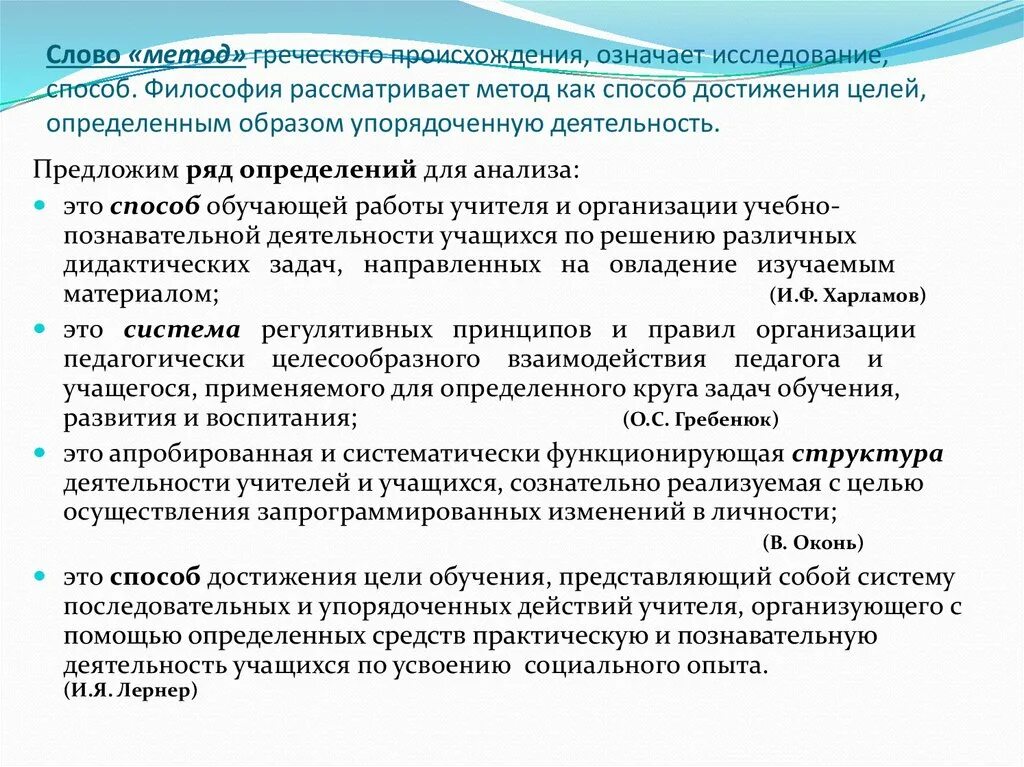 Метод с греческого. Способы философствования. Рассмотрены методики. Методология с греческого.