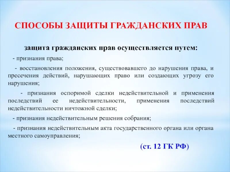 Способы защиты гражданских прав. Способы защиты гражданских пра. Пресечение действий нарушающих право пример.