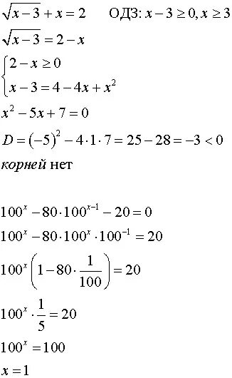 Y 7 корень x 3. X1=2- под корнем 3. Под корнем x+2= под корнем 2x-3. X под корнем 3x +2 =2. 3x +1 под корнем - под корнем x+4.