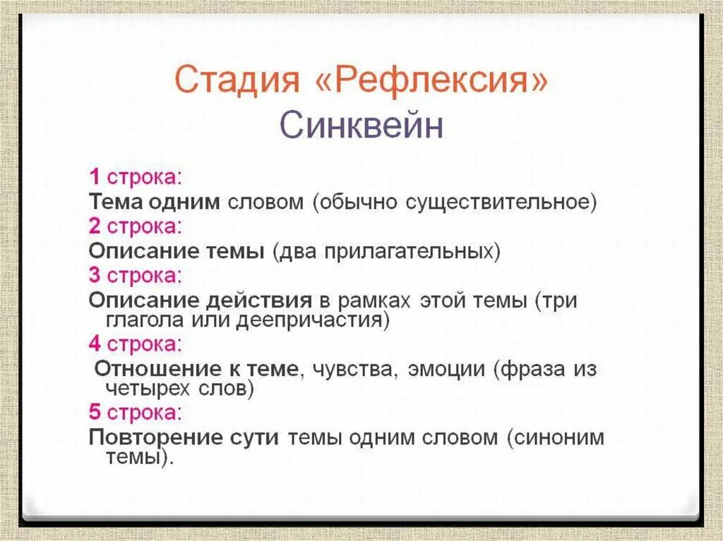 Рефлексия синквейн. Темы для синквейнов. Синквейн на тему дети. Синквейн чувства. Синквейн цветок на земле 3 класс