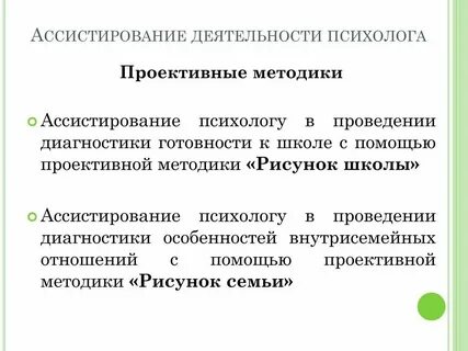 Проективный метод в психологии это
