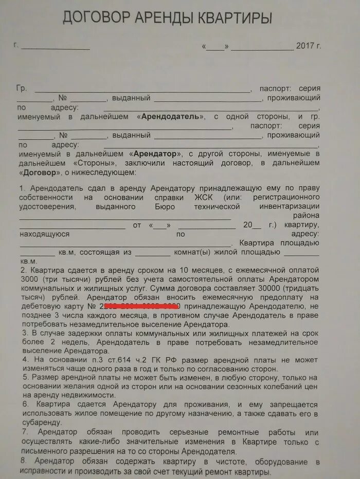 Условия оплаты аренды. Договор о найме квартиры. Договор аренды жилого помещения. Договор по арендной плате. Договор найма аренды.