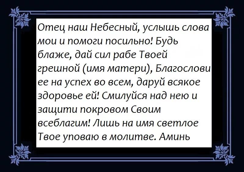 Молитва о здоровье матери от дочери сильная