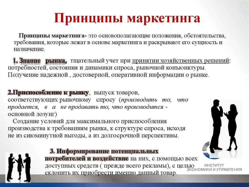 1 принципы маркетинга. Перечислите основные принципы маркетинга.. три основных принципа маркетинга. принципы маркетинга схема. маркетинг принципы маркетинга.