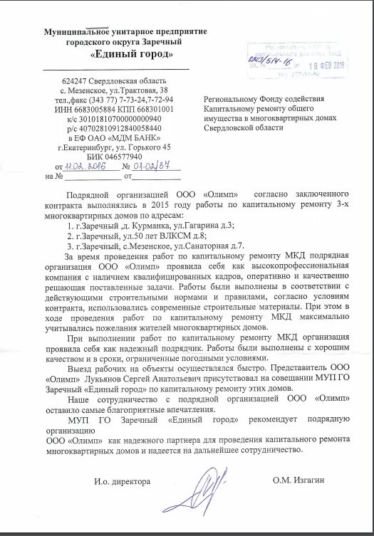 Письмо на проведение капитального ремонта. Ходатайство о ремонте дома культуры. Претензия в фонд капремонта образец. Письмо в капремонт. Письмо в капремонт.