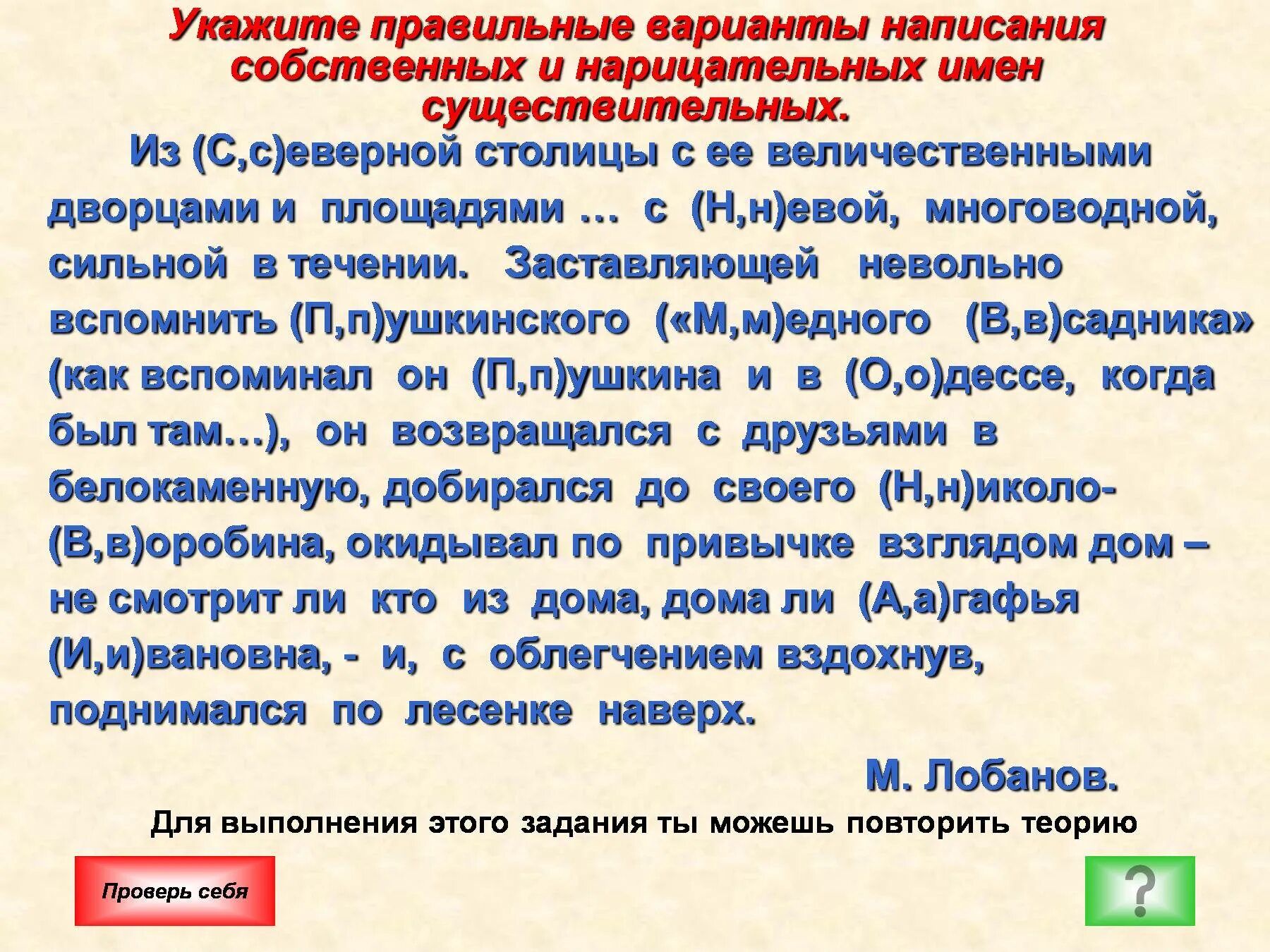 Правописание собственных имен существительных 5. Правописание собственных и нарицательных имен существительных. Написание собственных имен существительных. Правило написания имен собственных. Имена собственные и нарицательные.