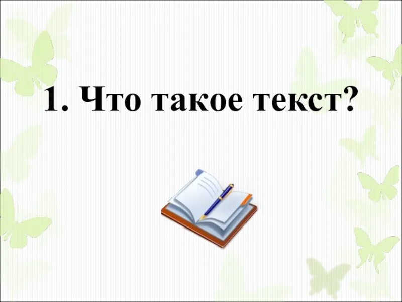 4 слово отзывы. Текст. Текст 1. Текст текст. Картинка с текстом.