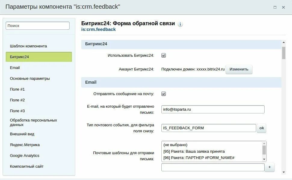 Битрикс конструктор сайтов. СРМ форма Битрикс. Форма обратной связи битрикс24 на сайт. Битрикс24 сайты.