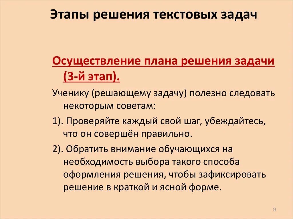 Этапы решения задачи приемы. Этапы решения текстовых задач. Основные этапы решения текстовой задачи. Этапы решения задачи в начальной школе. Этапы решения текстовы хз задачи.