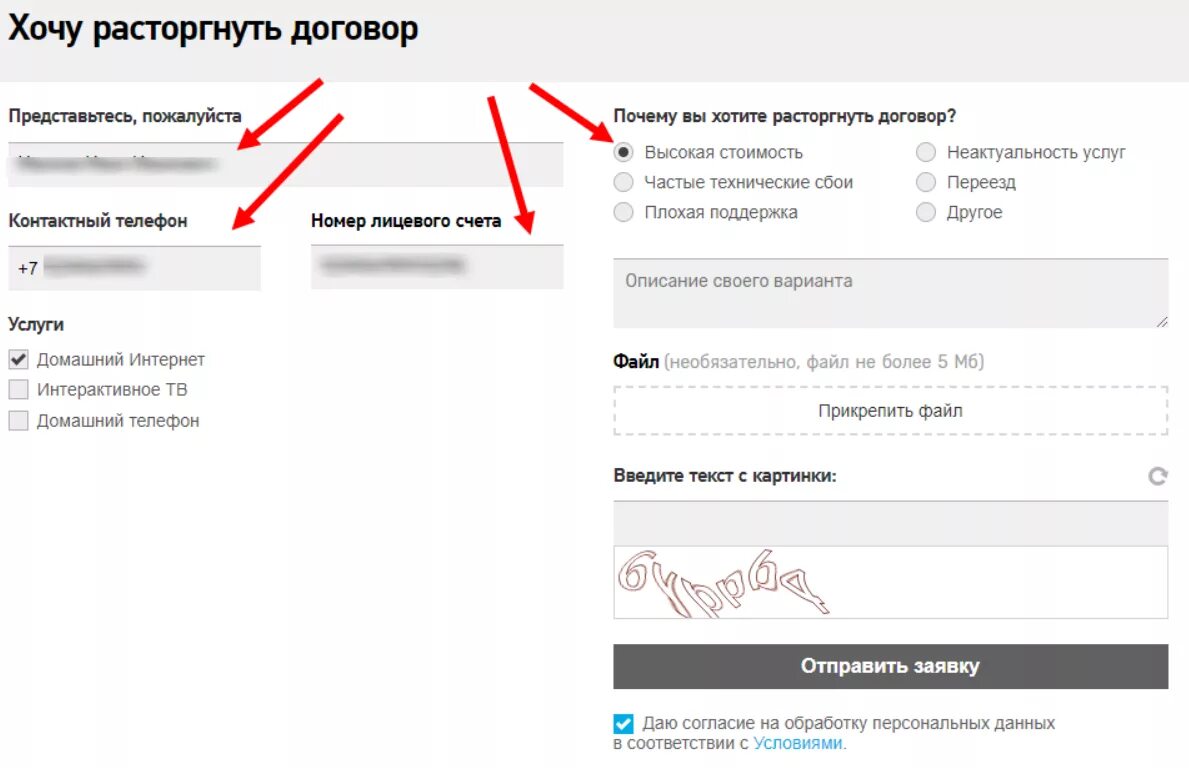 Расторгнуть договор с Ростелеком. Расторжение договора Ростелеком. Расторжение договора с Ростелеком образец. Как расторгнуть договор с Ростелеком через личный кабинет.