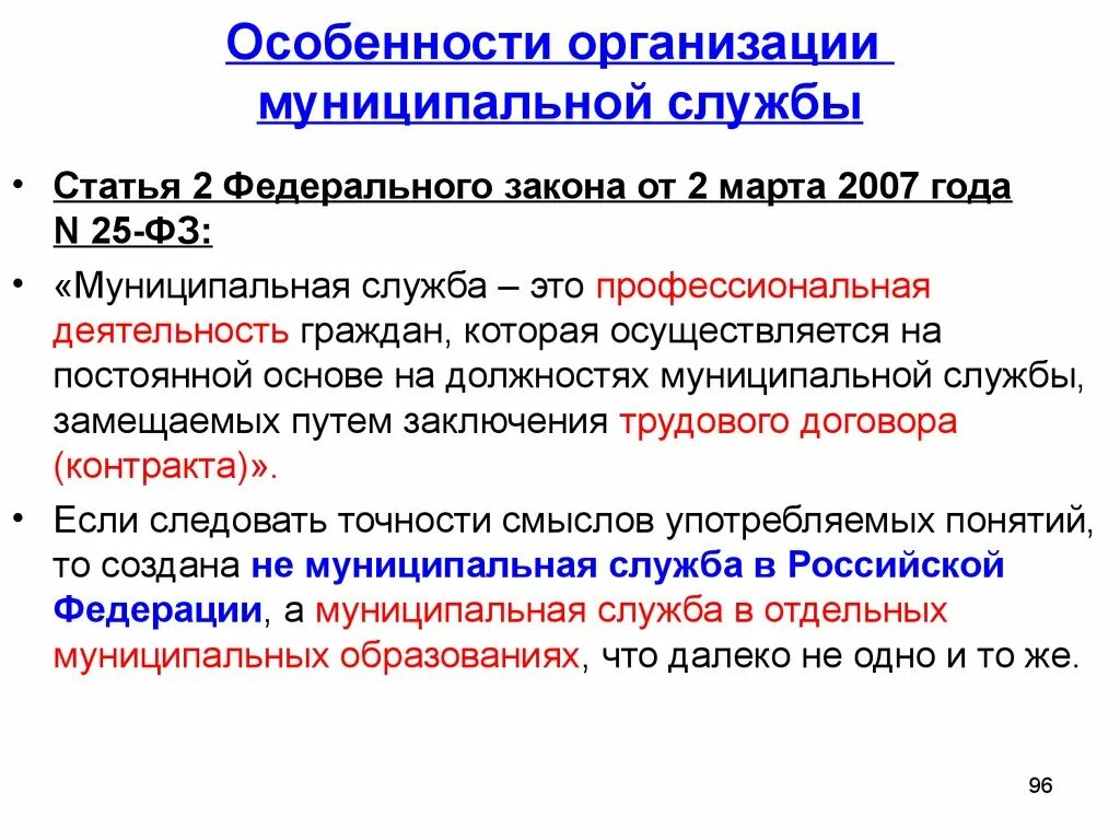 Организация городская служба