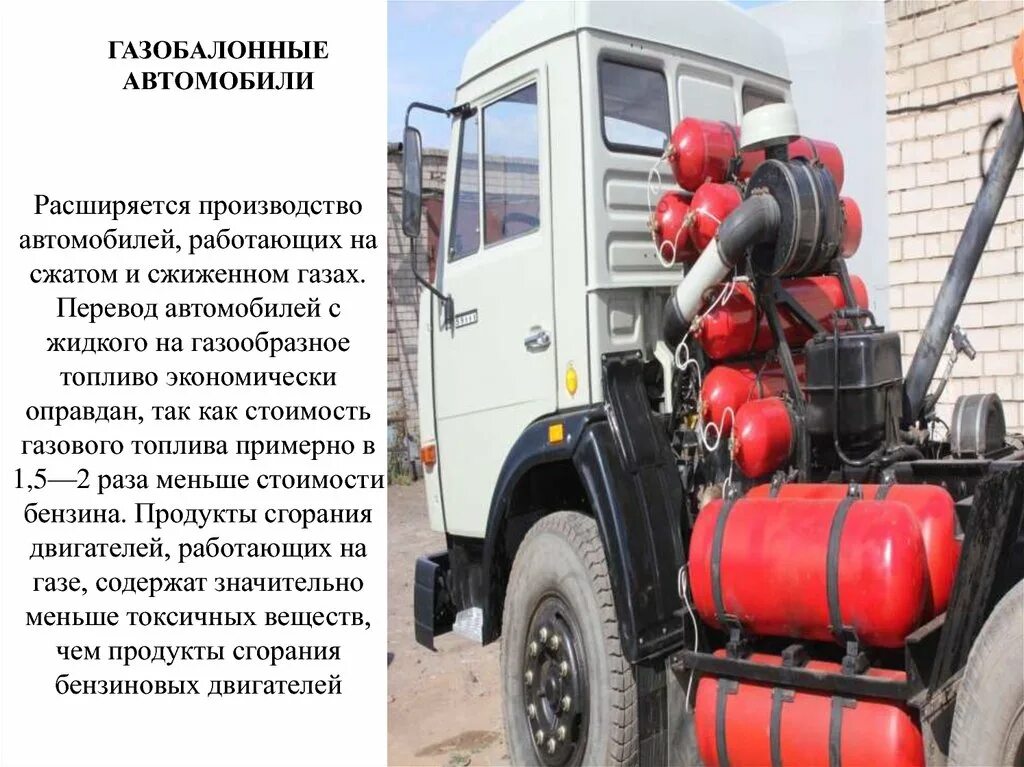 Можно сжать газ. Автомобиль на сжиженном газе. Машины на сжатом газе. Автомобили на сжатом природном газе. Компримированный сжатый ГАЗ.