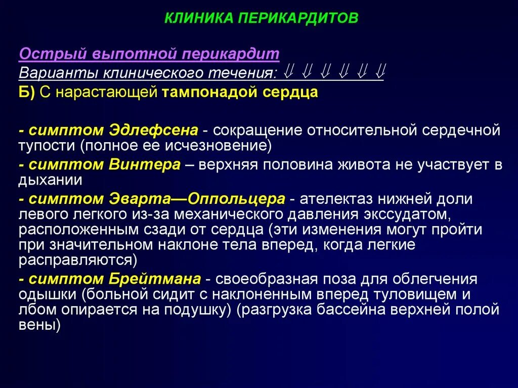 Перикардит классификация этиология патогенез. Признак, характерный для уремического перикардита. Фибринозный перикардит границы сердца. Хронический слипчивый перикардит. Признак, характерный для уремического перикардита.