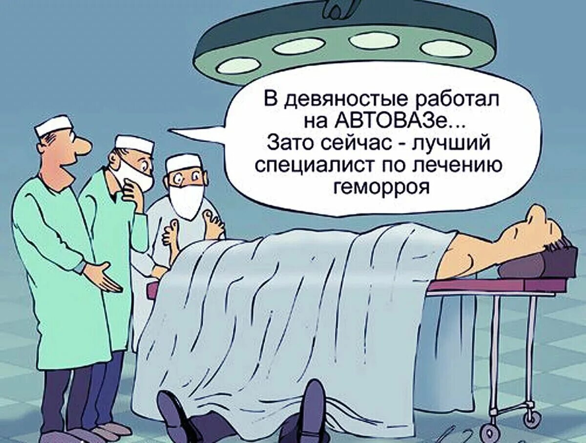 Анекдоты про больных. Смешные шутки про врачей. Врач карикатура. Медицина карикатура. Анекдоты в картинках про врачей.