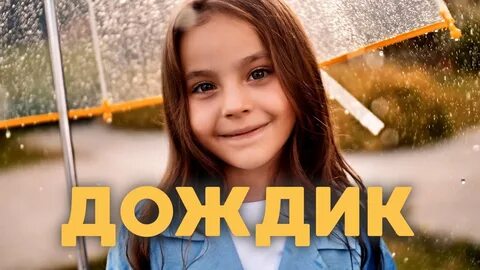 Песня хочу малышку