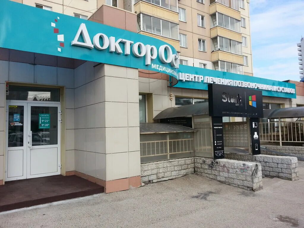 Доктор клиника красноярск