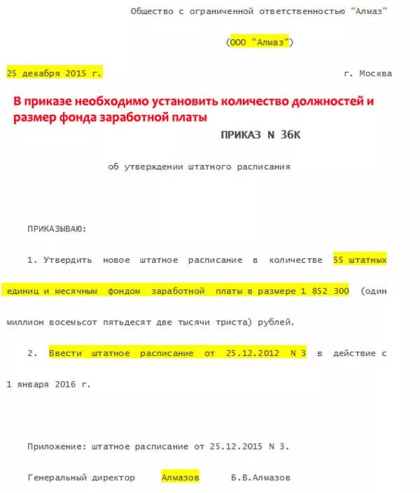 Приказ по штатному расписанию образец. Приказ об утверждении штатного расписания образец. Приказ на штатное расписание на 2021 год образец. Приказ на утверждение штатного расписания образец 2019. Приказ штатное расписание 2019.