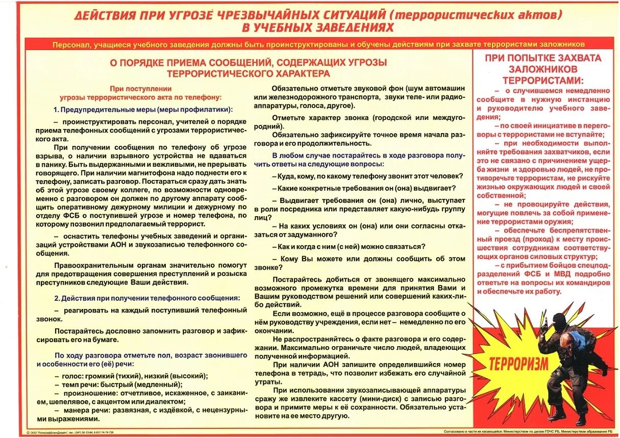 Усиление мер безопасности. Алгоритм действий школьников при угрозе террористического акта. Действия при террористическом акте в учебном учреждении. Алгоритм поведения при угрозе террористических актов. Алгоритм поведения при террористическом акте.