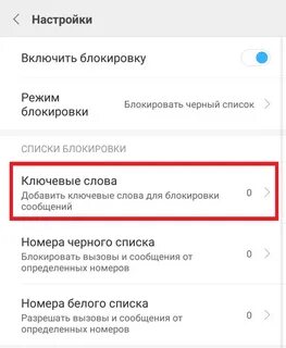 Как узнать безопасность телефона