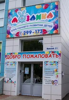 Войди в детский