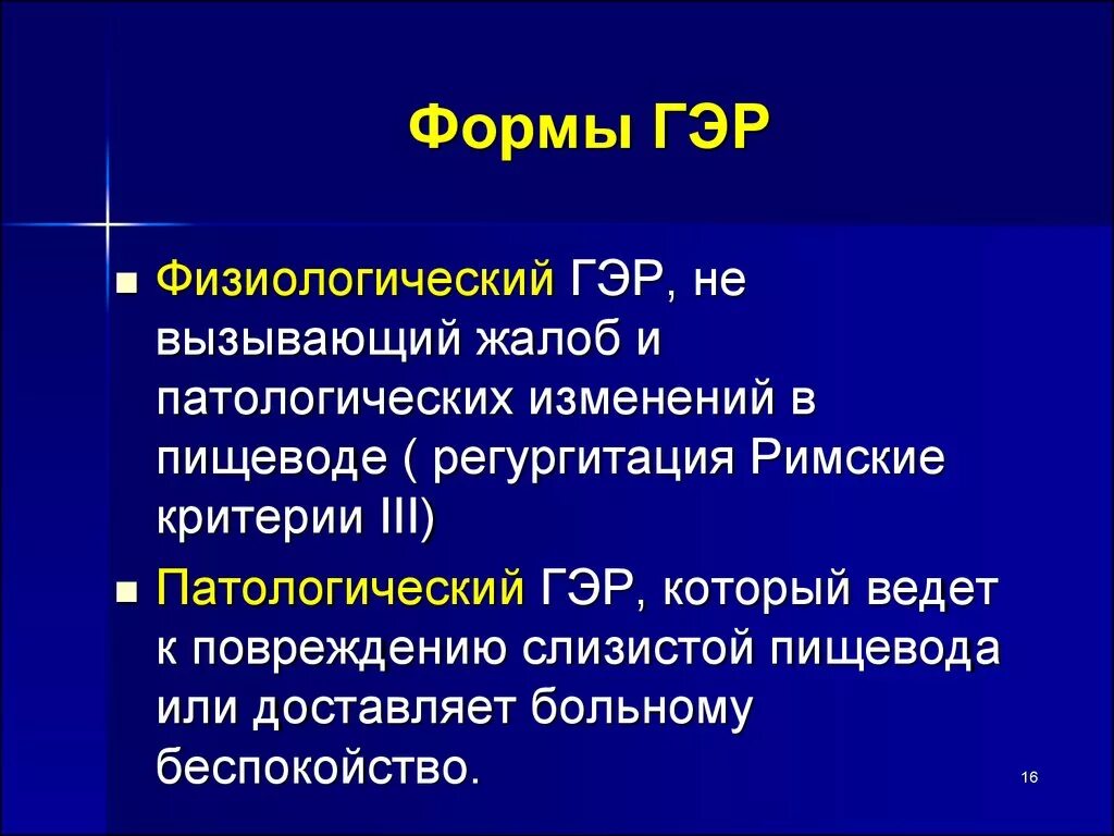 Аис гэр. Группы эпидемиологической разведки. Причины патологического гэр. Задачи гэр.