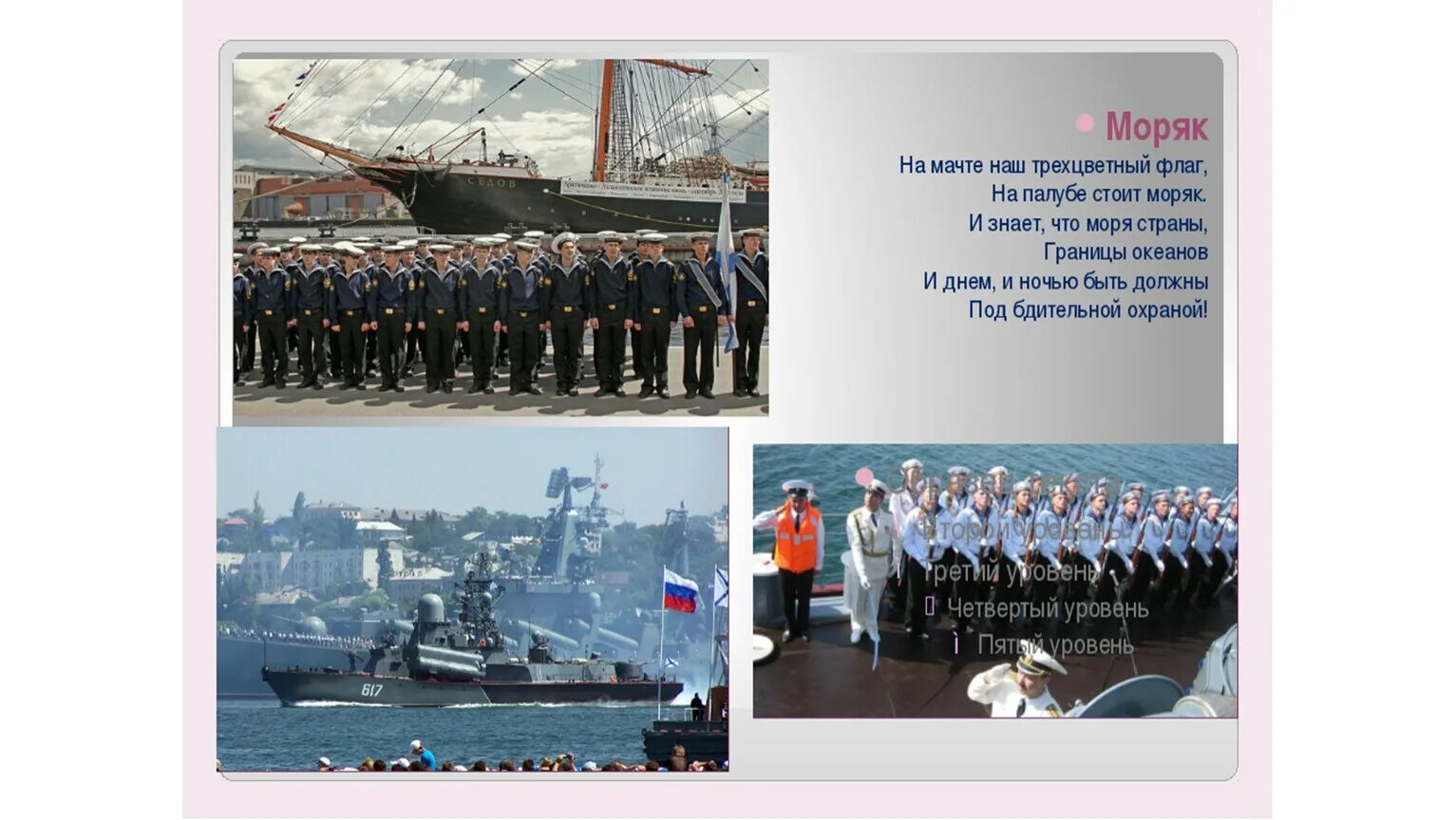 Рассказ про моряков. Стихи про моряков. Профессии морского флота. Военный моряк презентация для\ дошкольников. Рассказ про моряков.