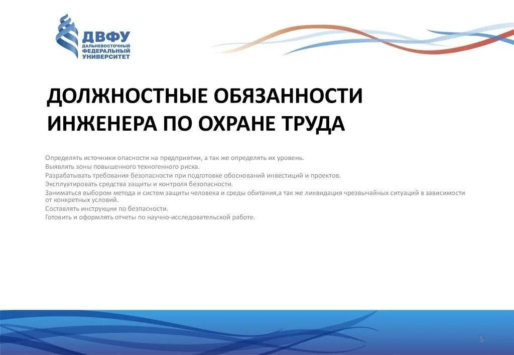 Должностная инструкция инженера. Права и обязанности работника по охране труда. Обязанности работника по охране труда согласно трудового кодекса. Обязанности специалиста по охране труда. Специалист по охране труда обязанности функции.