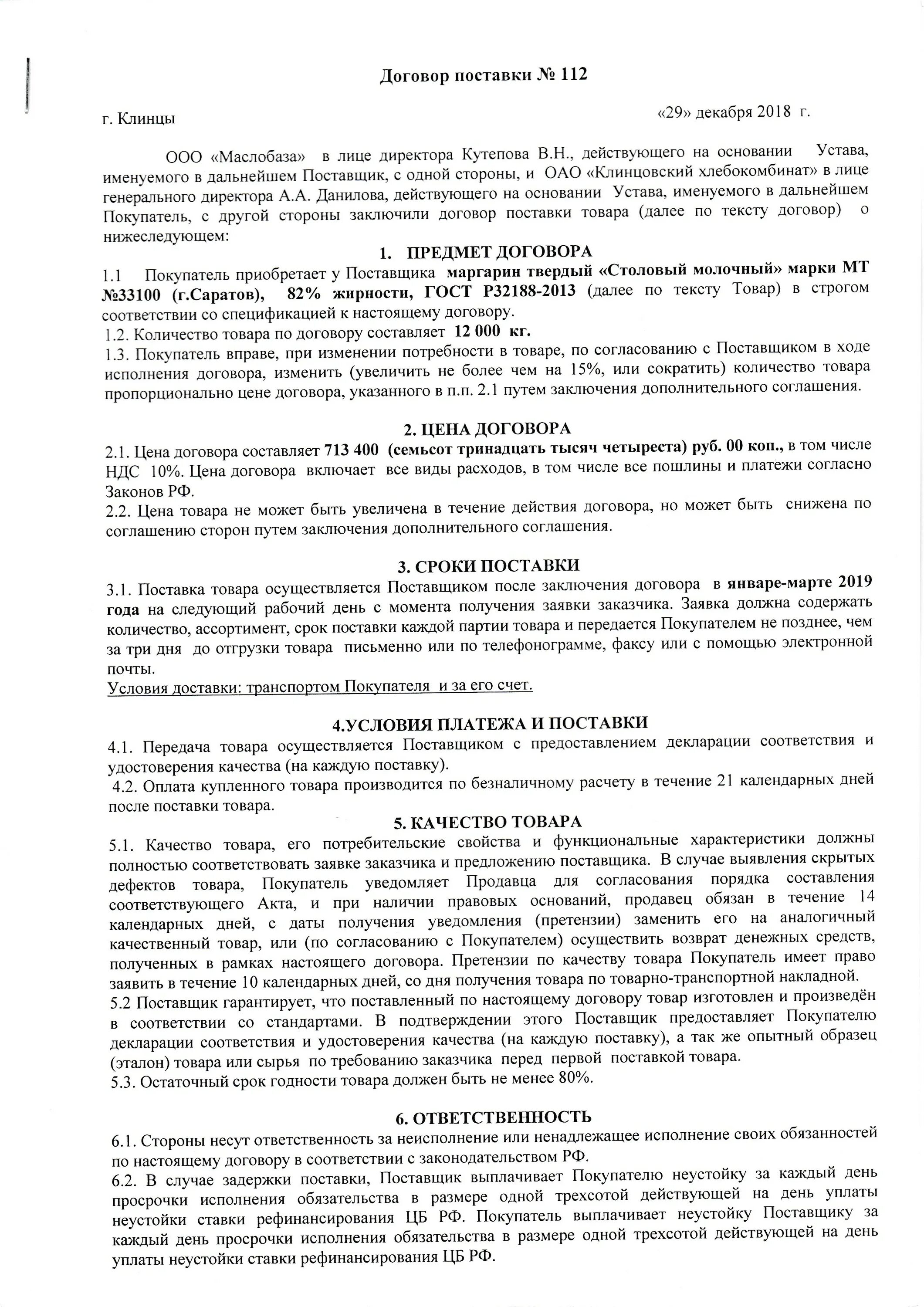 Банковские договоры в рф. Договор банковского вклада. Оформление договора банковского вклада. Договор банковского депозита. Договор банковского вклада образец.