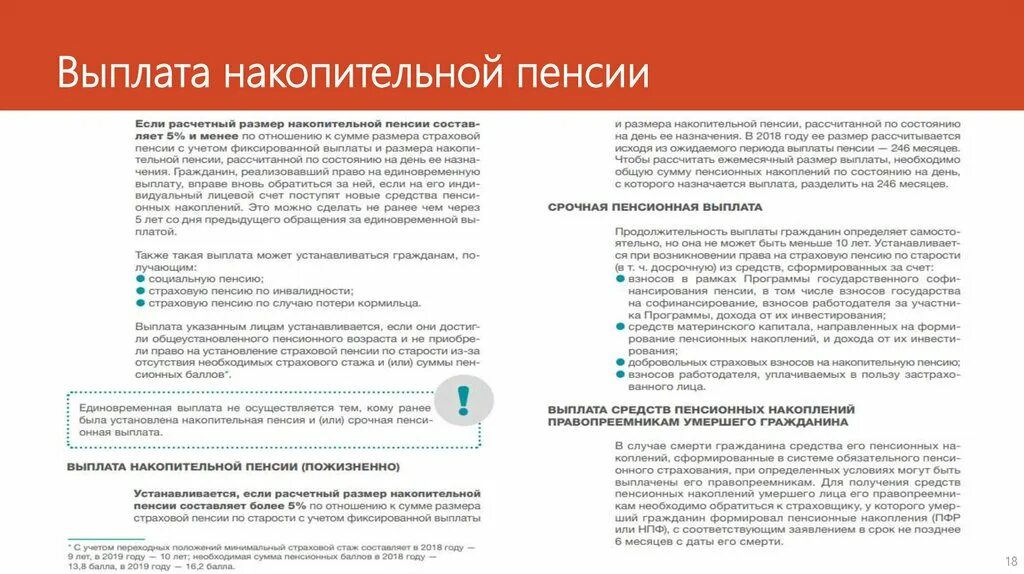 Законопроект о снижении страхового стажа. Выплата накопительной пенсии. Как выплачивается накопительная пенсия. Выплата страховой пенсии. Выплата страховых возмещений пенсий пособий.