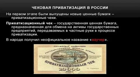 Ваучер слова