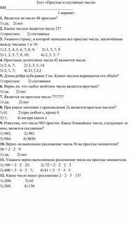 Проверочная работа простые и составные числа - 4/48