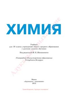 Учебник по химии 35 страница