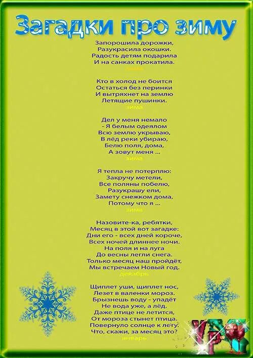 Загадки и стихи о временах года. Загадки про месяца года. Загадки и поговорки о временах года